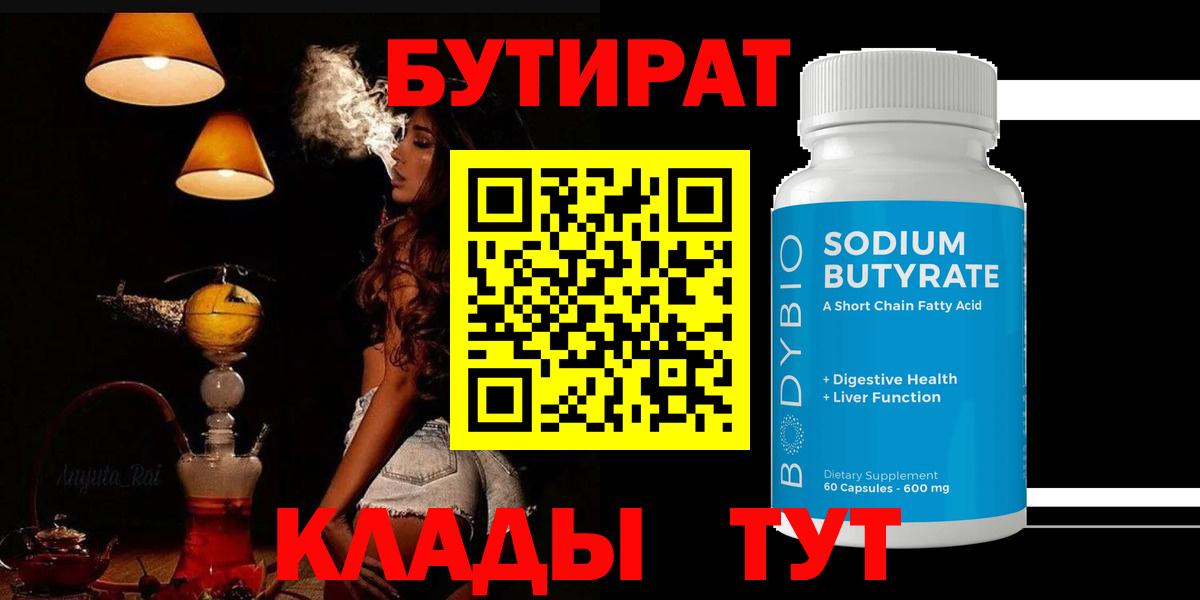 Среднеуральск  Бутират буратино  Вход с VPN 