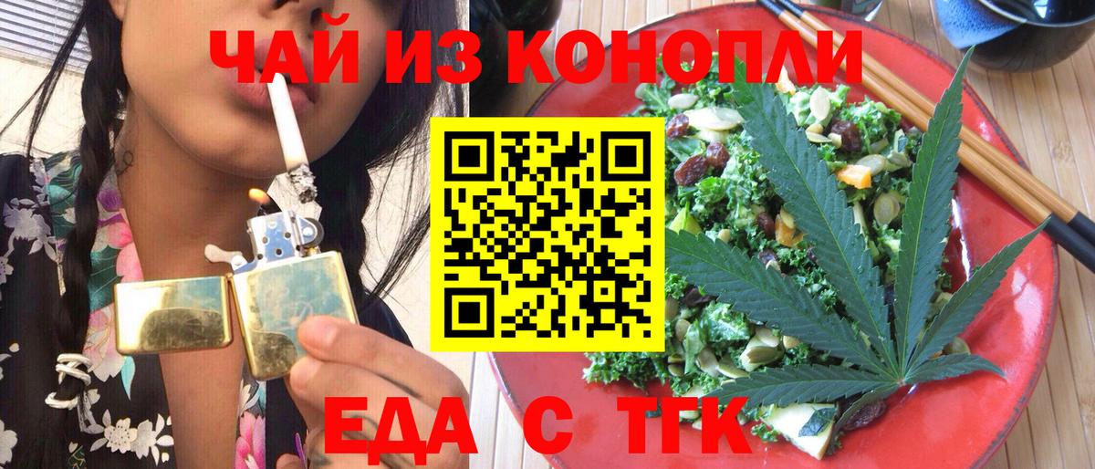 Еда ТГК марихуана Среднеуральск