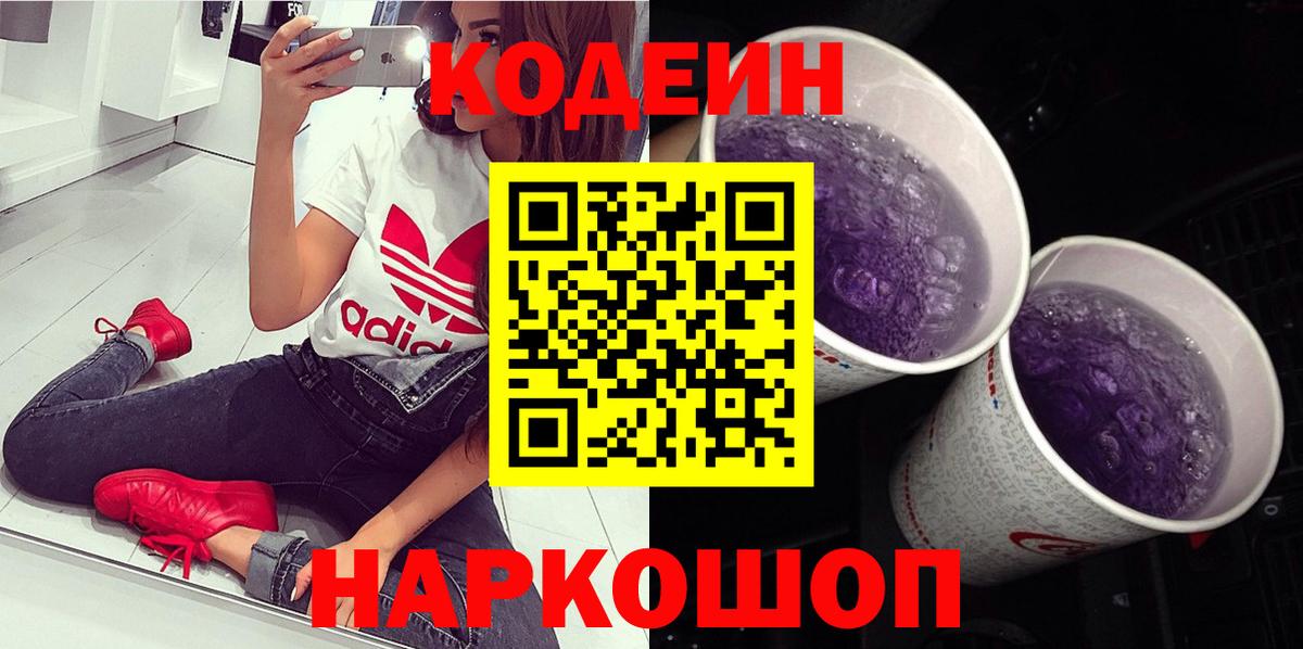 Среднеуральск  Codein напиток Lean (лин)  Вход с VPN  Кодеиновый сироп Lean Purple Drank 