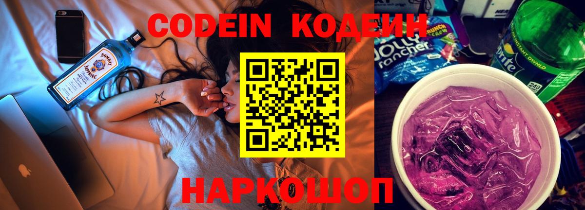 Кодеин напиток Lean (лин) Среднеуральск